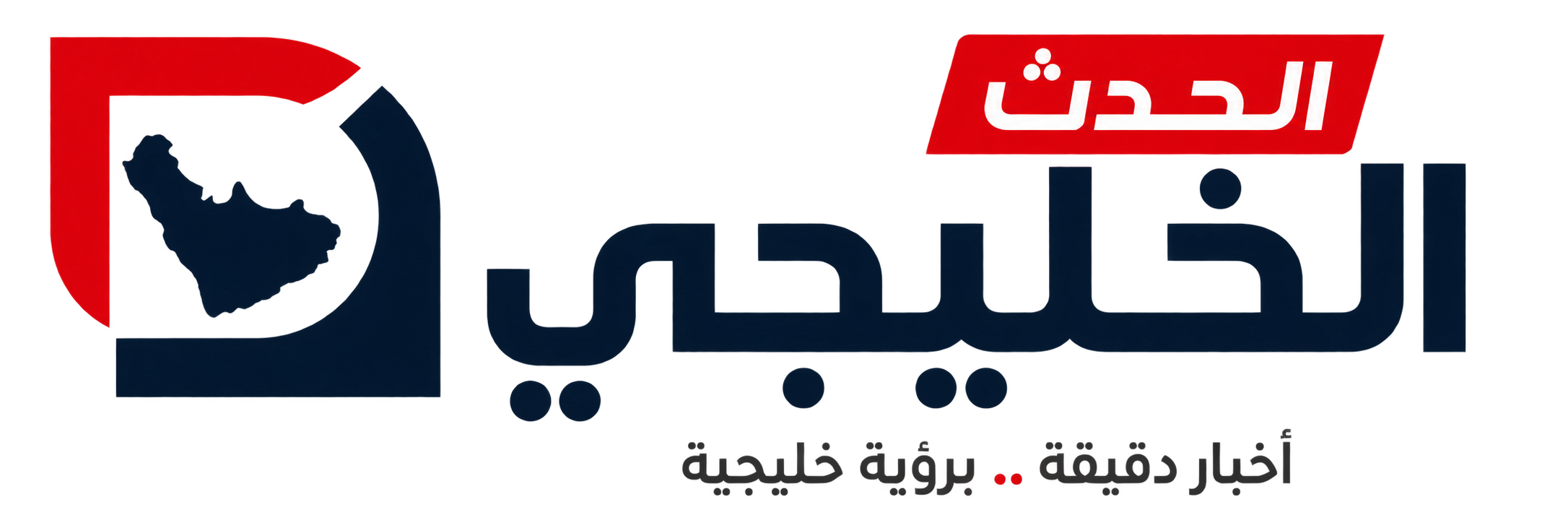 الحدث الخليجي